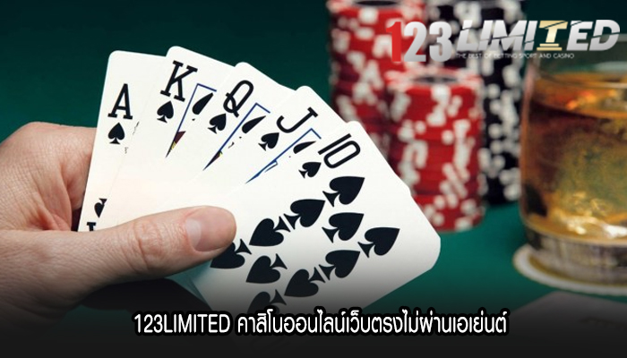 123LIMITED คาสิโนออนไลน์เว็บตรงไม่ผ่านเอเย่นต์